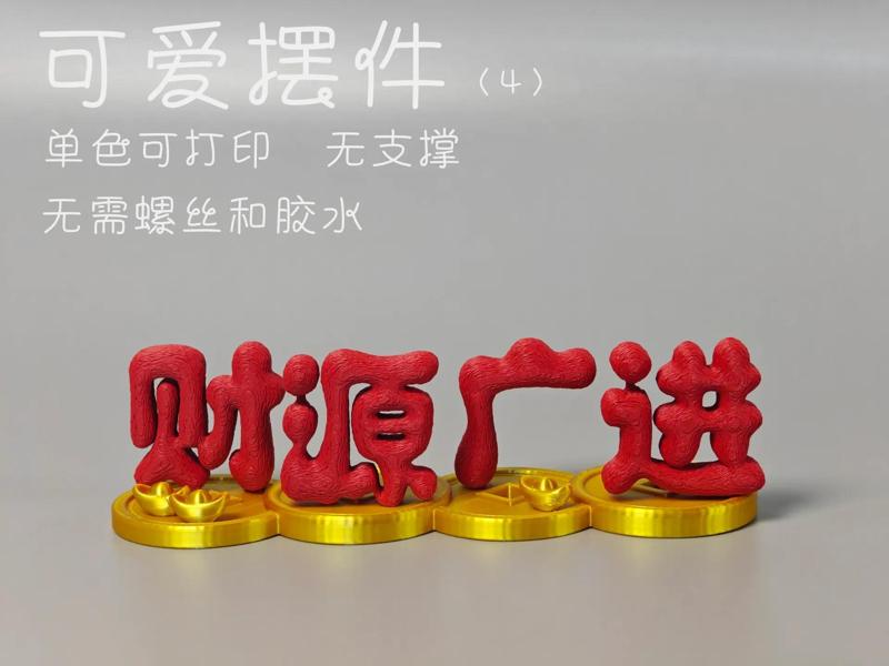 Adorable Ornament (Prosperity)