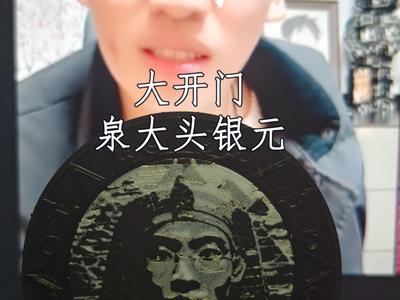 Grand Opening Item: Yuan Shikai Silver Dollar