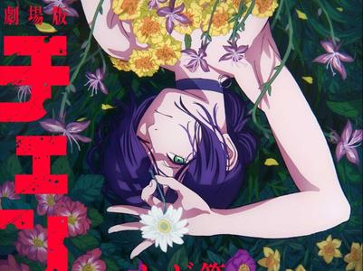 Chainsaw Man: Reze Arc