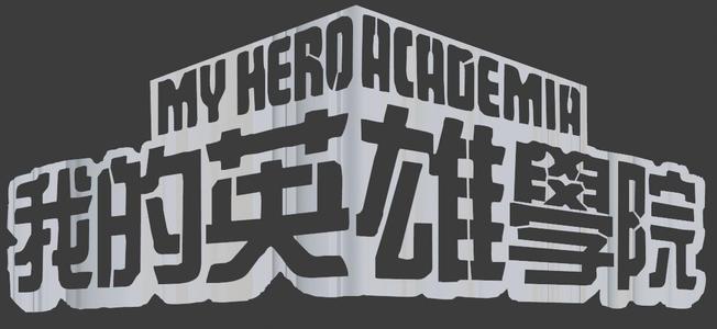 Text flip-boku no hero deku