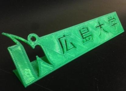 Hiroshima University logo nameplate