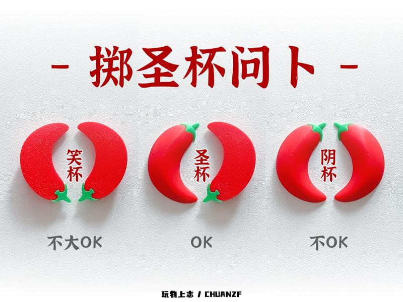 Divination - Shengbei, Jiaobei, Jiaobei / Let's all ask the gods for their will!