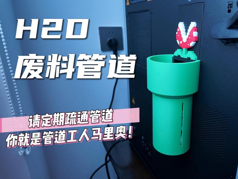 Mario H2D Waste Eater poop bin