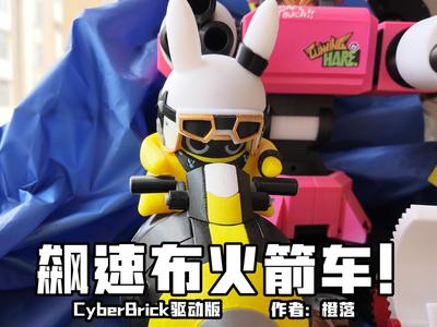 Zenless Zone Zero Speedwagon Rocket Car x CyberBrick v1.0