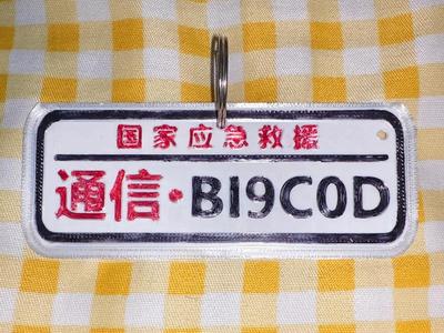 Radio Call Sign Tags