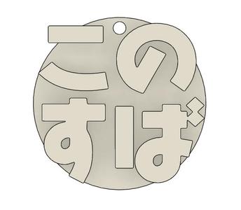 Konosuba Logo Keychain