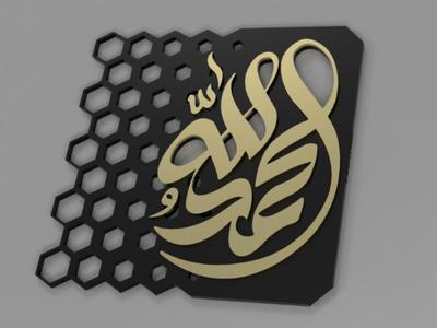 All praise is due to Allah - Alhamdulillah Arabic