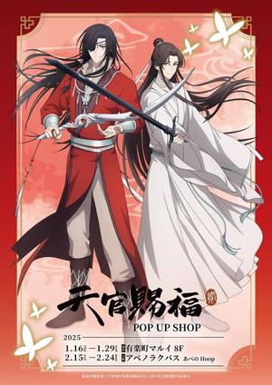 Heaven Official's Blessing (Tiān Guān Cì Fú ) Xie Lian Fang Xin Blade V2