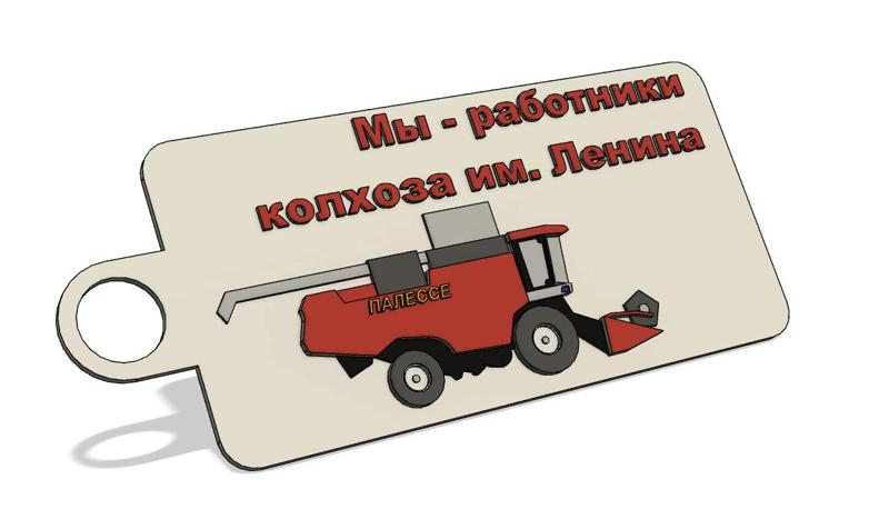keychain Palesse-3219 combine harvester / брелок Палессе-3219 комбайн