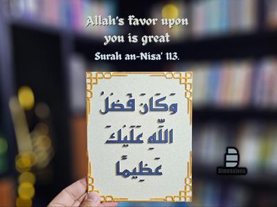 Quranic Plaque – Allah’s Great Favor Upon You