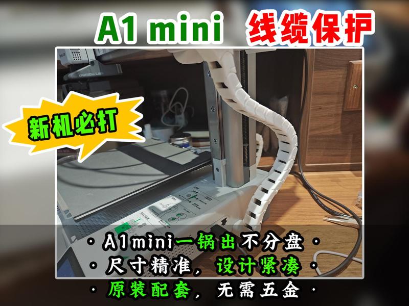 [Lao Teng] A1 mini Side Cable Protector Chain