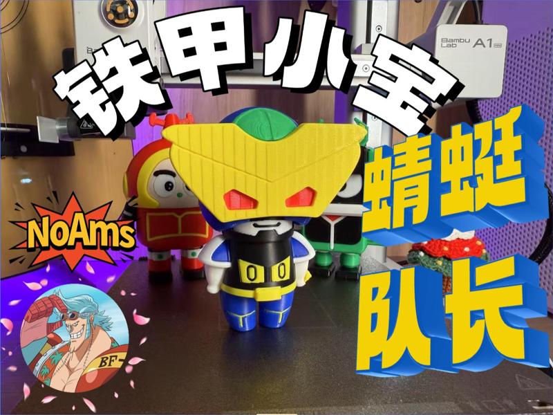 【NoAms】 Kabutack - Captain Dragonfly