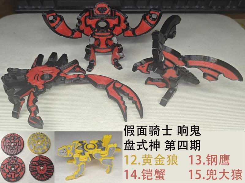响鬼Disc-type God Light Disc Beast Fourth Edition Snap-fit 3D Printed Transforming Toy