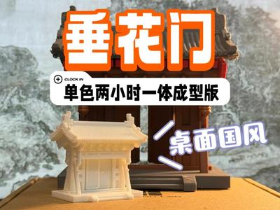 [National Style Aesthetics] Single-Color Integrated Drop Flower Gate Version