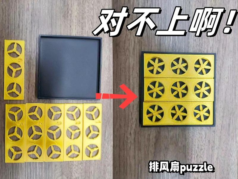 【Mind-bending】Exhaust Fan Puzzle