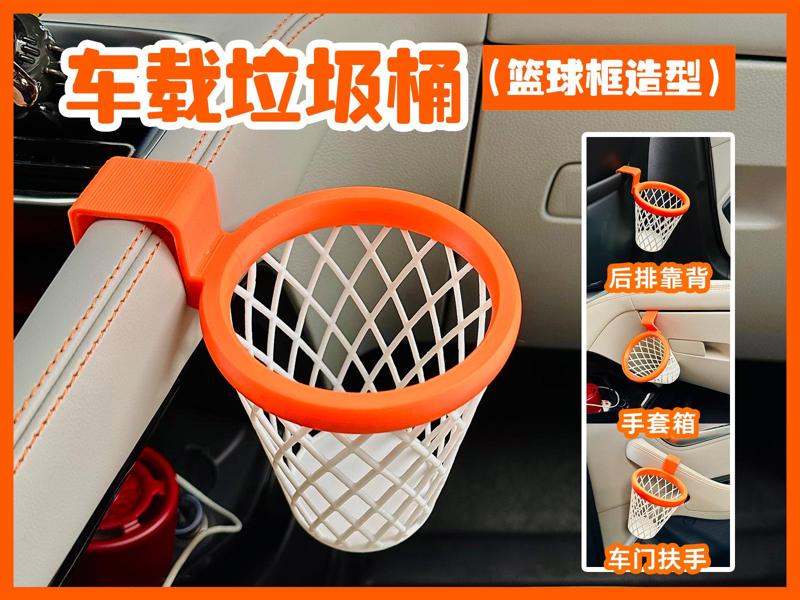 Car trash can, basketball hoop shape, no AMS required!
