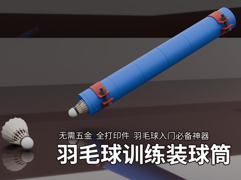 Shuttlecock Training Ball Container