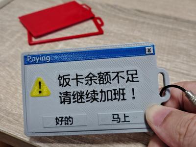 ID card holder for the overworked laborer, meal card balance is insufficient, please continue to work overtime