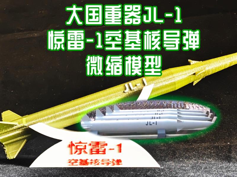 JL-1 Jing-Lei-1 Air-Launched Nuclear Missile Miniature Model: A Great Power Weapon