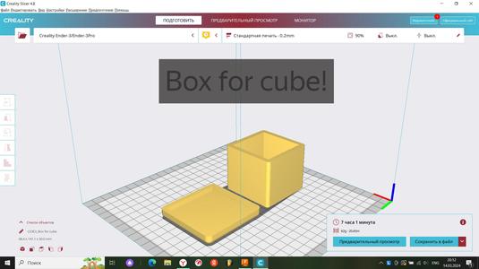 Box for cube!