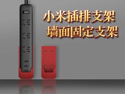 Xiaomi Power Strip Mounting Bracket Always Ready