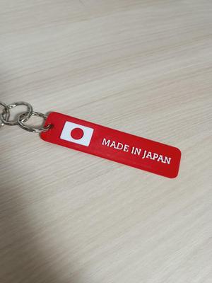 Made in Japan keychain