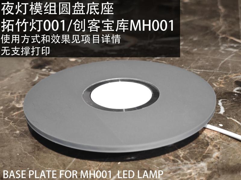 Nightlight Module Disc Base Compatible with Bamboo Lamp 001/Maker's Supply MH001