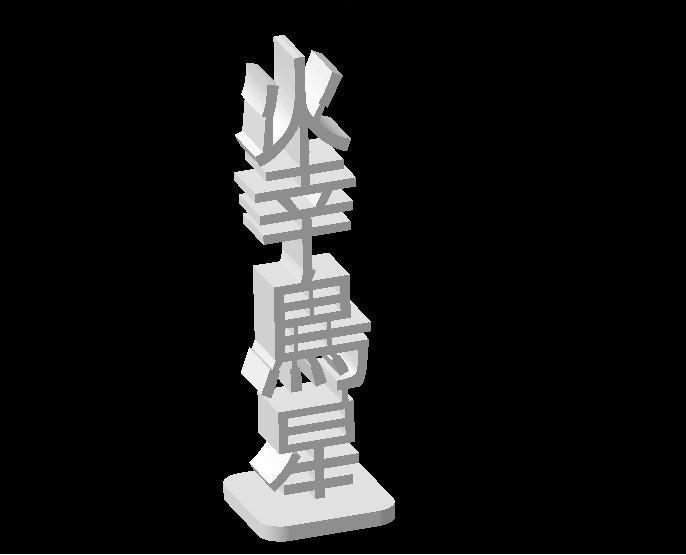 TOTEM HAPPY CHINESE HAPPINESS