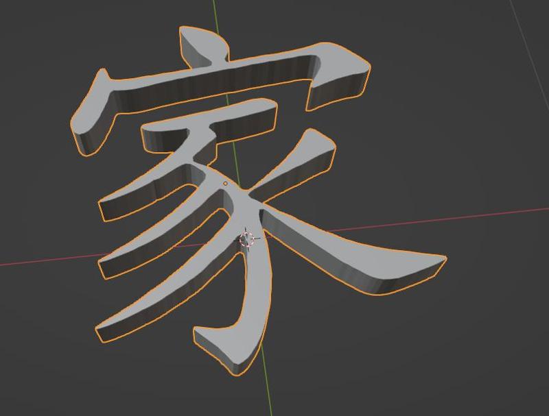 家: House and family chinese symbol