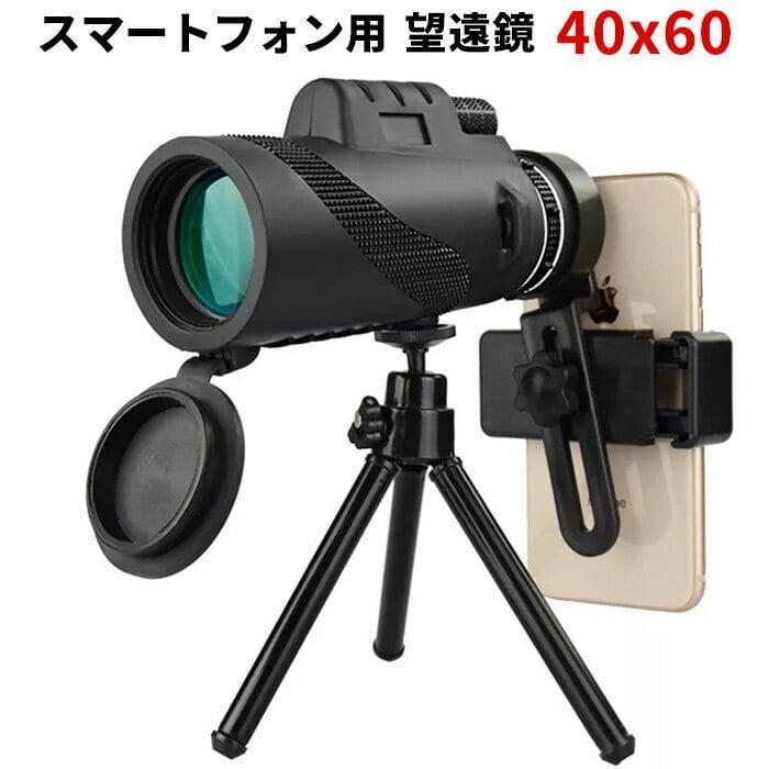 Phone holder for telescope kl1040