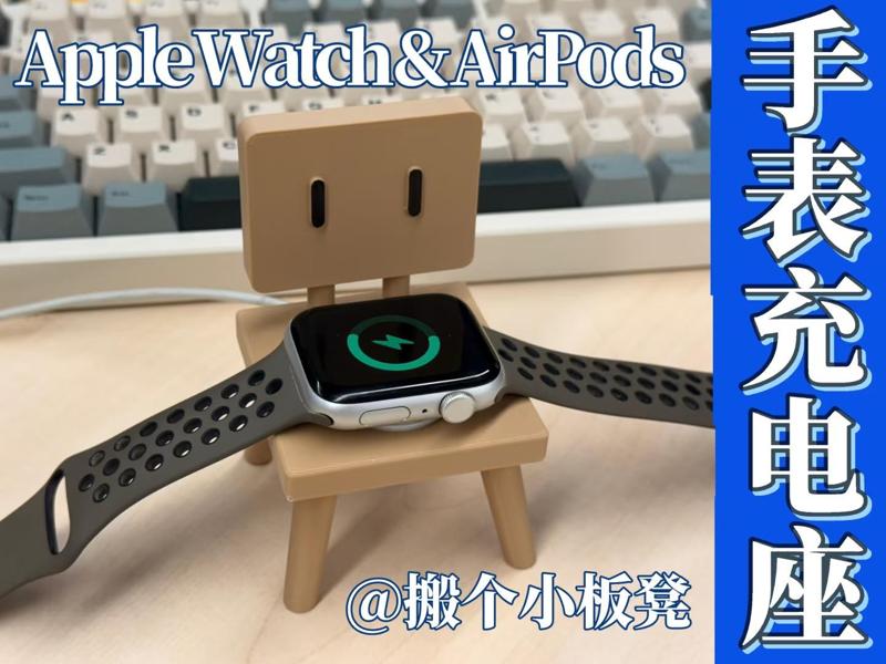 Apple Earbuds Watch Wireless Charging Stand Apple Watch - "Suzume" Small Stool