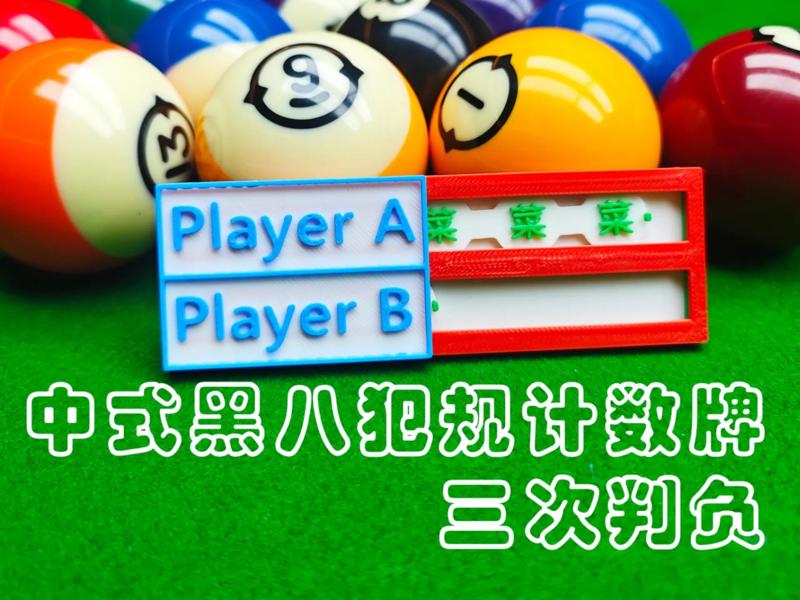 Chinese Eight-Ball Billiards Foul Counter