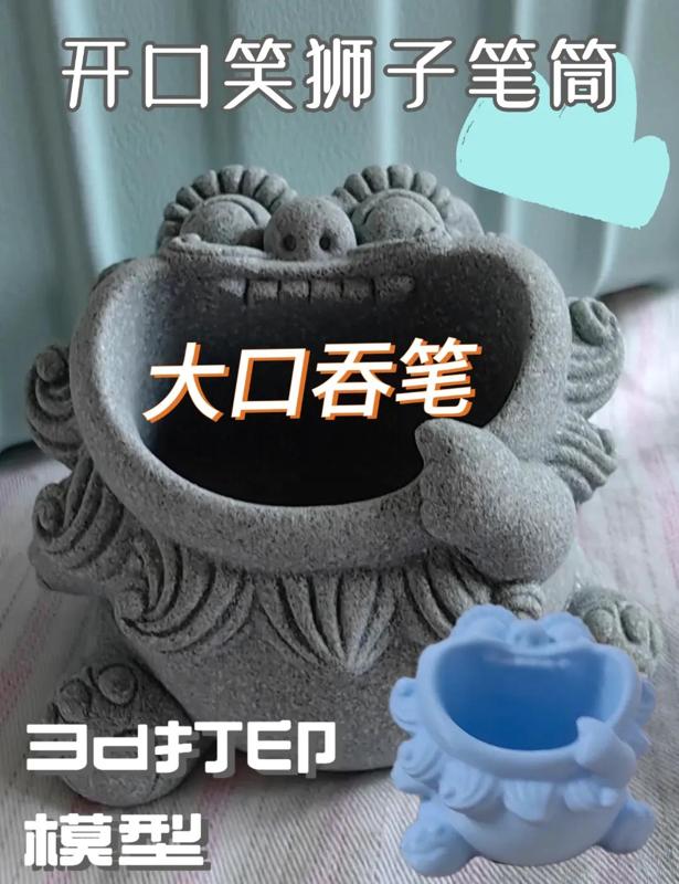 National Trend Happy Laughing Lion Pen Holder/Stationery Bucket/Ornament