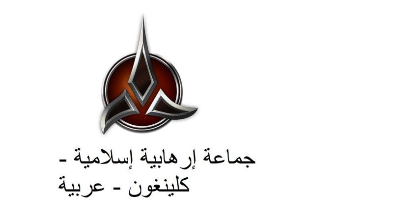Islamo-Klingon-Arab Terrorist Group