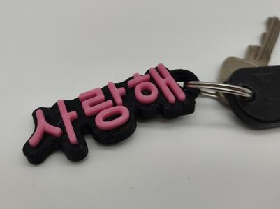 "I Love You" Keychain