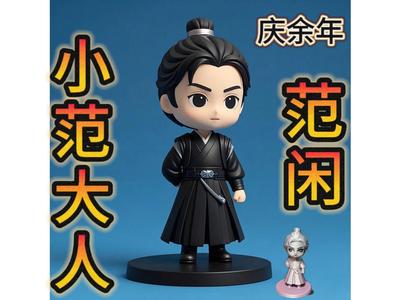 Joy of Life—Q version Fan Xian