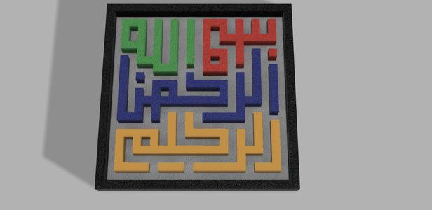 Basmala Calligraphy