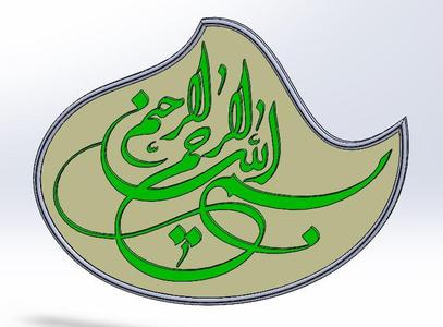 Bismillah