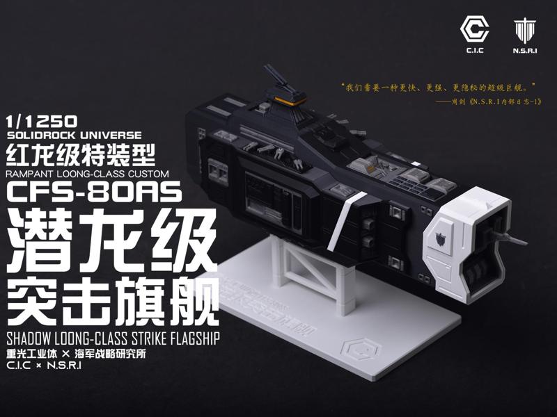 【1/1250】CFS-80AS Hidden Dragon Class Assault Flagship