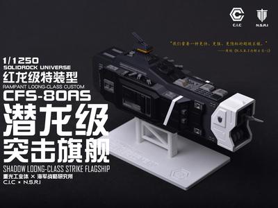 【1/1250】CFS-80AS Hidden Dragon Class Assault Flagship