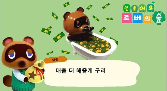 animal corssing tomnook