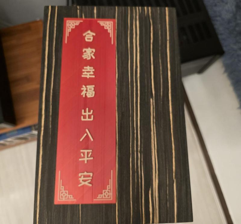 Lunar New Year Greeting Banner - 合家辛福