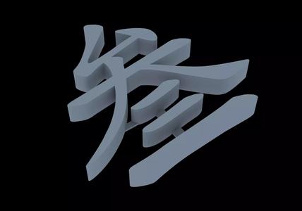 chinese word--three