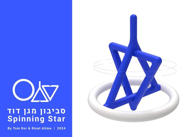 Spinning Star   |   Star of David   |   Dreidel