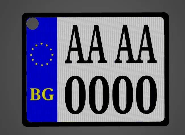 Bulgarian car plate keychain   
