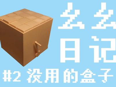 Useless box
