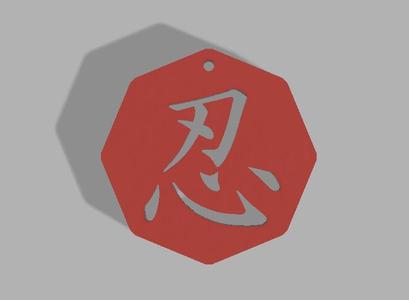 忍(sinobi) keychain (Japanese Kanji keychain series) two pattern