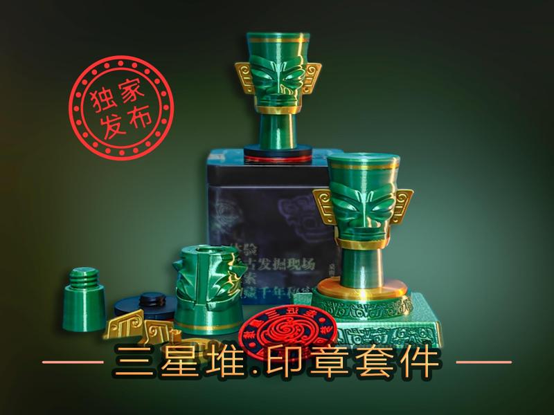 Sanxingdui Seal Kit