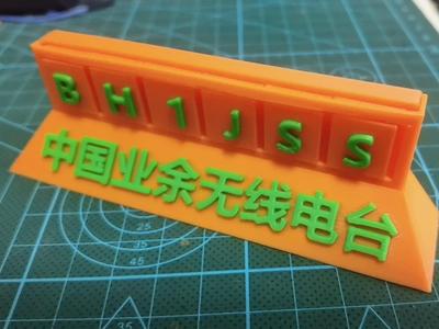 Amateur Radio Call Sign Plate