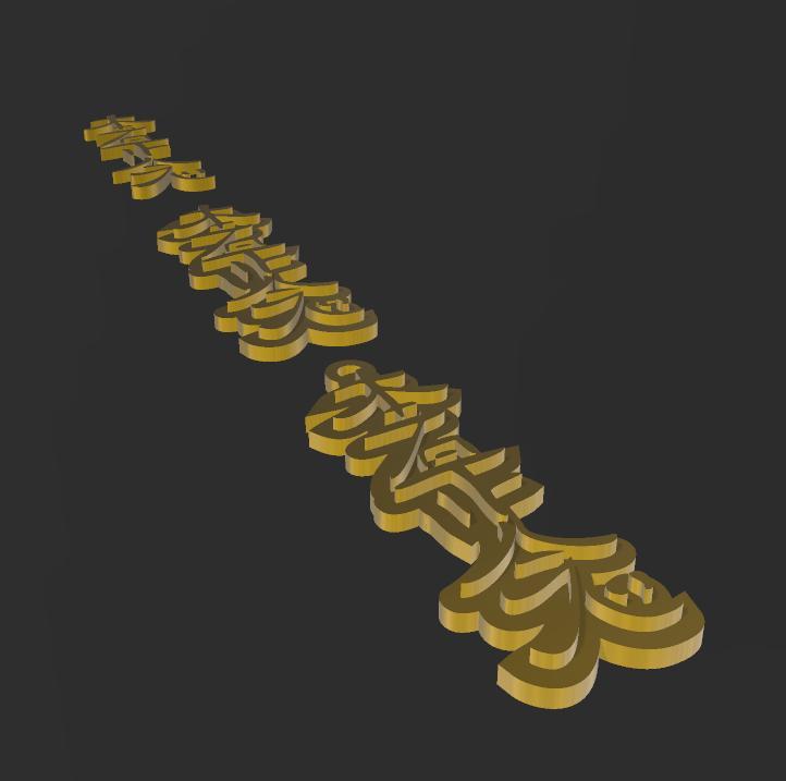 Hon sha ze sho nen symbol keychain wall art